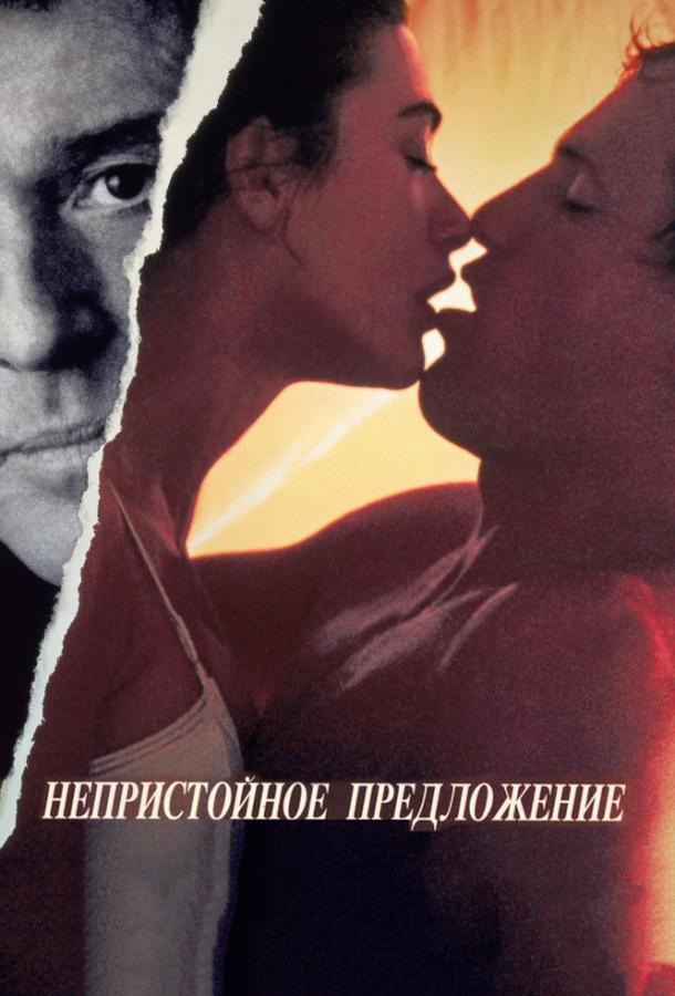Фильм Непристойное предложение 1993 года смотреть онлайн